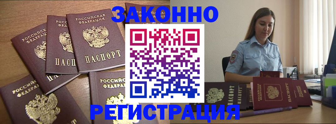 прописка для работы в Коряжме