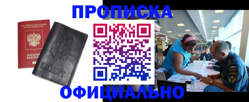 прописка для работы в Коряжме