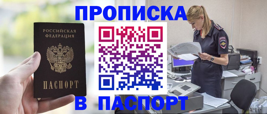 прописка ребенка в Коряжме