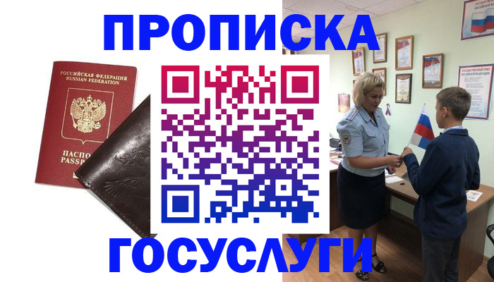 временная регистрация для школы в Коряжме