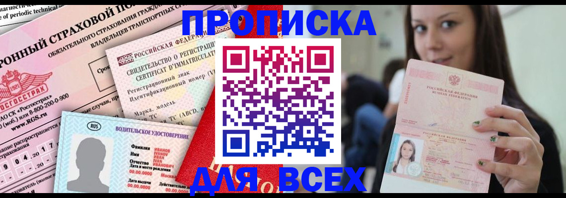 прописка 2025 в Коряжме
